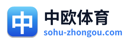 中欧体育